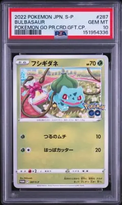 フシギダネ マクドナルドオリジナル ミニマム☆パック 001/018 psa8