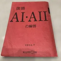 2026年最新】くもん 国語 解答の人気アイテム - メルカリ