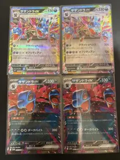 サザンドラEX 4枚セット