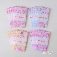 ポチ袋 ☆のし付き☆ 20枚セット 桜と動物 ④