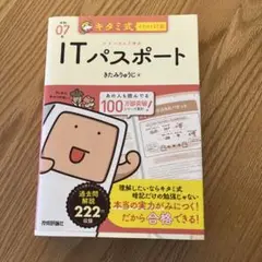 キタミ式イラストIT塾 ITパスポート 令和07年