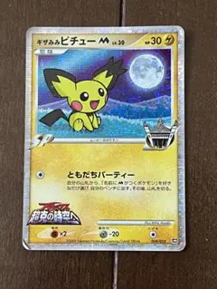 2026年最新】ポケモンカード ギザみみピチューの人気アイテム - メルカリ