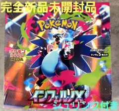 完全新品未開封品ポケモンカードゲーム インフェルノX 1BOXシュリンク付き