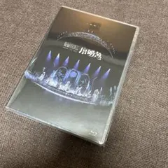 原因は自分にある。ARENA LIVE 2025 序破急 Blu-ray 未開封