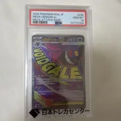 2026年最新】mゲンガーex psa10の人気アイテム - メルカリ