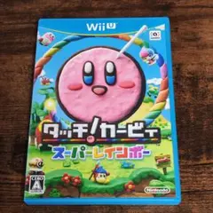 wiiU タッチ!カービィ スーパーレインボー