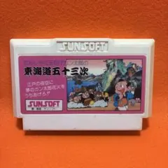 東海道五十三次 ファミコン