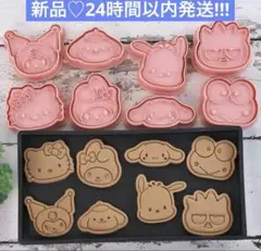 入園準備　サンリオ　クッキー型　8個セット　キャラ弁型抜き　粘土遊びのサムネイル