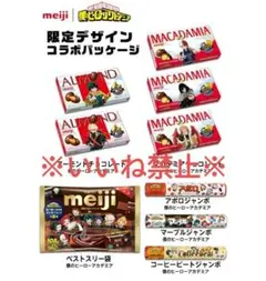 明治 僕のヒーローアカデミアコンプリートボックス 欠品有り ヒロアカ