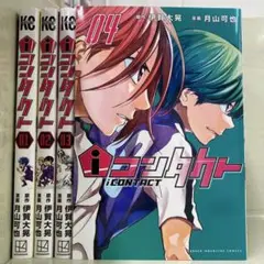 【漫画喫茶落ち】全巻 iコンタクト 全4巻セット　月山可也