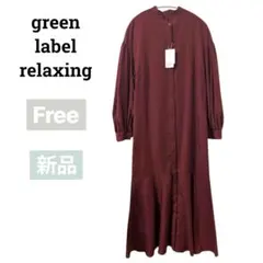 新品✨️ green label relaxing 長袖 シャツワンピース 赤