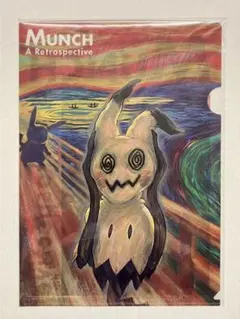 ムンク　ミミッキュ【毎日値段変更】 ムンクミミッキュの買取値段相場や価格推移！高騰理由や売るべき