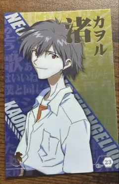 エヴァンゲリオン　ウエハース　カード　渚カヲル