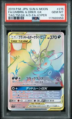 2025年最新】ブラッキー&ダークライgx hr psa10の人気アイテム - メルカリ