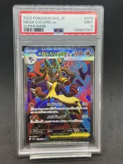 百*美様 メガルカリオex SR MEGA 拡張パック メガブレイブ psa9