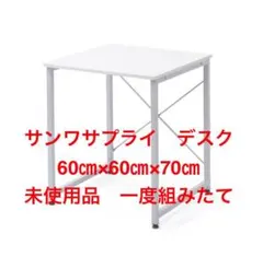 サンワサプライ パソコンデスク 60cm×60cmのサムネイル