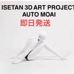 2025年最新】オートモアイ フィギュアの人気アイテム - メルカリ