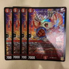 キャンベロレッゾstar 4枚