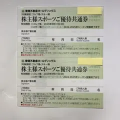 株主優待券 ゴルフ場・スキー場