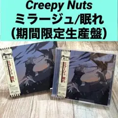 Creepy Nuts 期間生産限定盤 Mirage 眠れ CD Blu-ray
