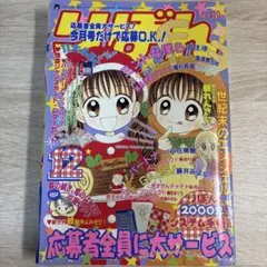 りぼん 2007年12月号 少女漫画雑誌 りぼん 2007年12月号 少女漫画雑誌 - メルカリ