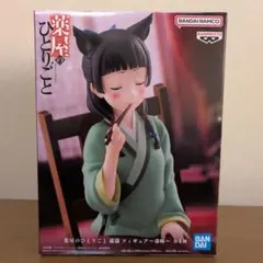 薬屋のひとりごと 猫猫 マオマオ 毒味 フィギュア