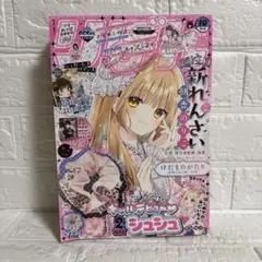 りぼん 2024年10月号 付録なし