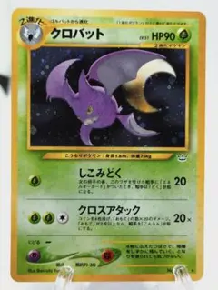 クロバット ★ 拡張パック第3弾 めざめる伝説 クロバット ☆ 拡張パック第3弾 めざめる伝説 - メルカリ