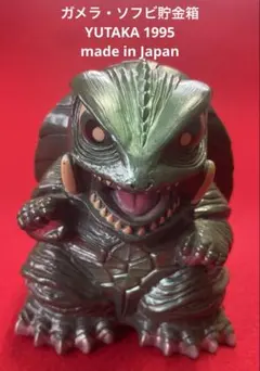 2026年最新】ガメラ 貯金箱 ユタカの人気アイテム - メルカリ