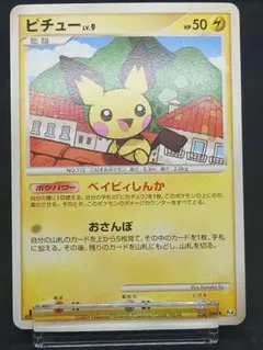 ピチュー ★ Pt4 アルセウス光臨 030/090