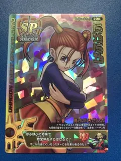 ドラゴンクエスト モンスターバトルロード SP ぱふぱふ ゼシカ - メルカリ