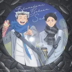 ハイキュー!! コスモワールド デカンバッジ 梟谷高校