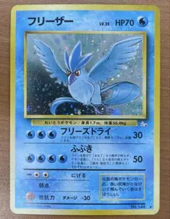 フリーザー ★ 第3弾拡張パック 化石の秘密