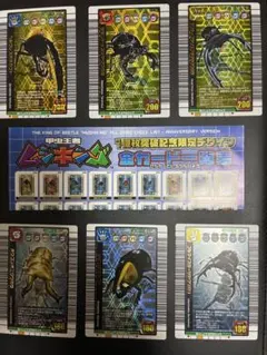 ムシキング ◆1億枚突破記念限定カード◆フルコンプ一覧表付！！ ムシキング ◇1億枚突破記念限定カード◇フルコンプ一覧表付