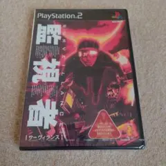 【PS2】サーヴィランス 監視者