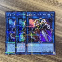 トランスコードトーカー