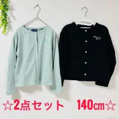 ✨✨２点セット✨✨140㎝　カーディガン