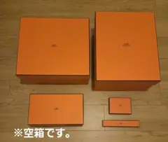 【HERMES】空箱セット(送料込)