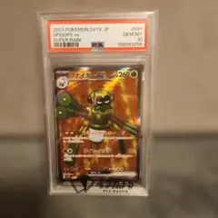 PSA10ワナイダーex SR スカーレット&バイオレット 拡張パック