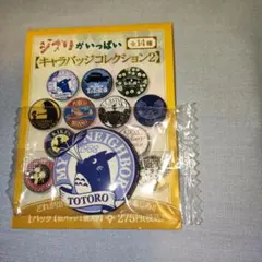 ジブリがいっぱい キャラバッチコレクション2