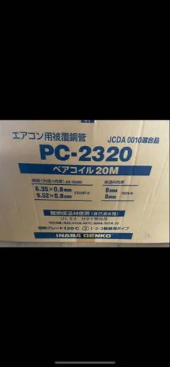 FLOBAL エアコン被覆銅管 ペアコイル 20M RP2420 2分4分冷媒管 - メルカリ