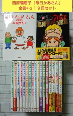 送料無料　毎日かあさん　全14巻　完結セット　西原理恵子 結婚生活と子育て漫画 毎日かあさん 全14巻 送料無料 完結セット 西原理恵子 結婚生活と