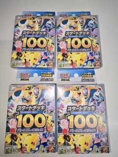 ポケモンカード スタートデッキ100 バトルコレクション 4個セット 未