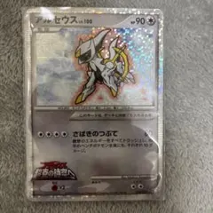 アルセウスLV.100のサムネイル