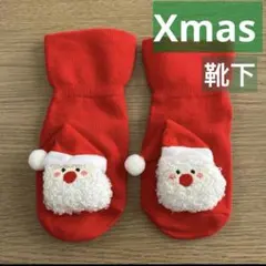 ベビー　靴下　クリスマス　サンタクロース　6〜12month イベント