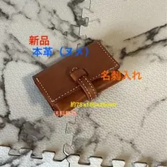 9/17製作【新品/手縫/本革（ヌメ）】名刺入れB　アンバーブラウン色