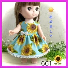 着せやすい❣️ 661 向日葵　ブルー　メルちゃん　服　ソラン　レミンちゃんのサムネイル