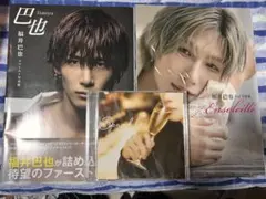 福井巴也　写真集セット