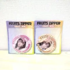 FRUITS ZIPPER　GIGO限定バッジ　鎮西寿々歌 松本かれん2点セット