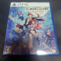 紅の錬金術士と白の守護者 レスレリアーナのアトリエ